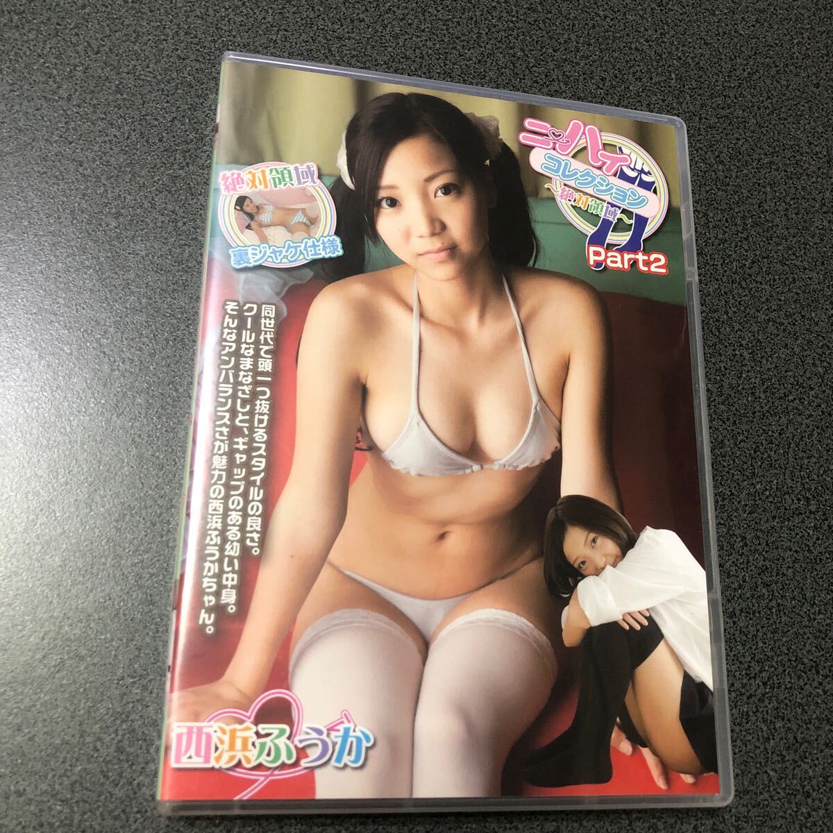 アイドルDVD 西浜ふうか_1