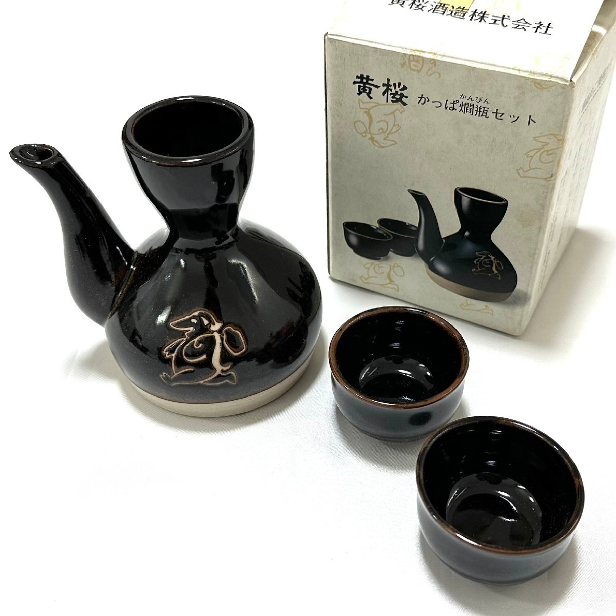 新品 未使用 美濃焼 小島功 黄桜 かっぱ 酒器揃 燗瓶 猪口 3点セット