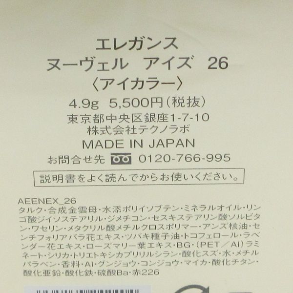 エレガンス ヌーヴェル アイズ #26 未開封 K26_2