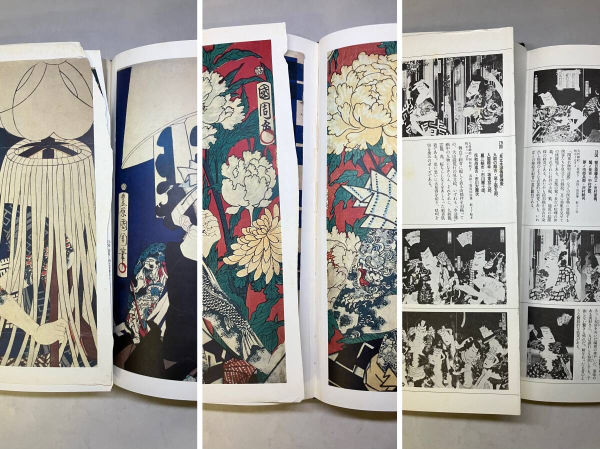 原色浮世絵刺青版画】郡司正勝:監修/福田和彦:編 芳賀書店 昭和52年