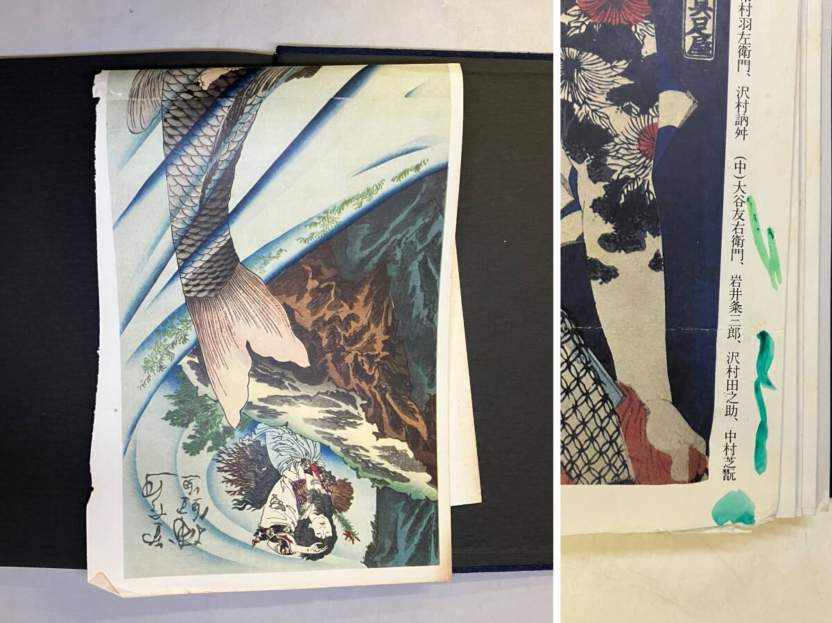 原色浮世絵刺青版画】郡司正勝:監修/福田和彦:編 芳賀書店 昭和52年
