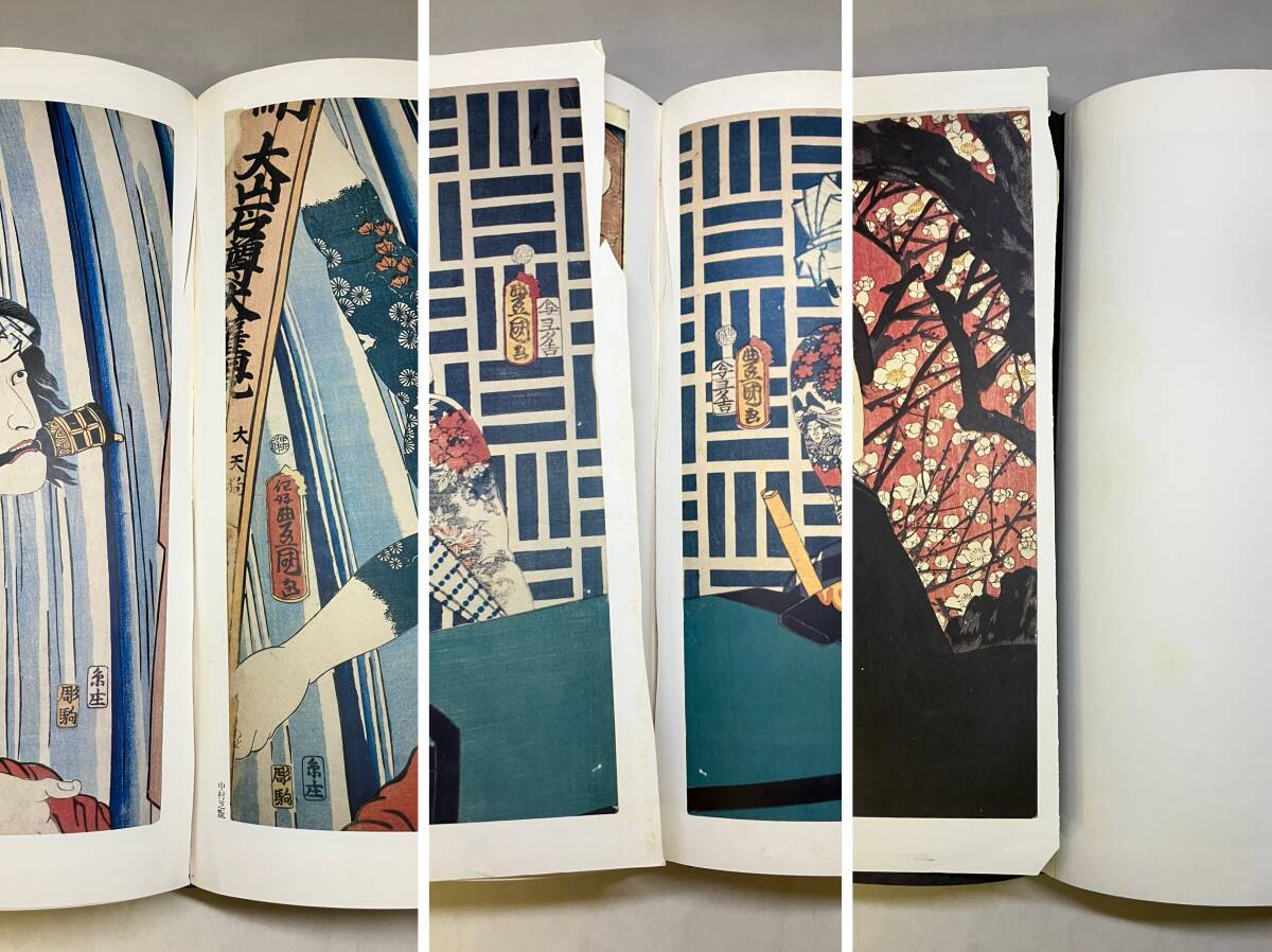 原色浮世絵刺青版画】郡司正勝:監修/福田和彦:編 芳賀書店 昭和52年