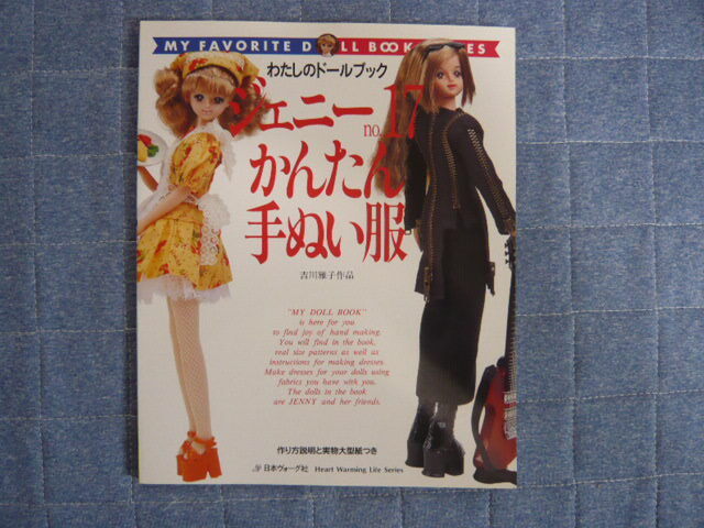 ジャニーかんたん服の本　NO17（ブオーグ社）_1