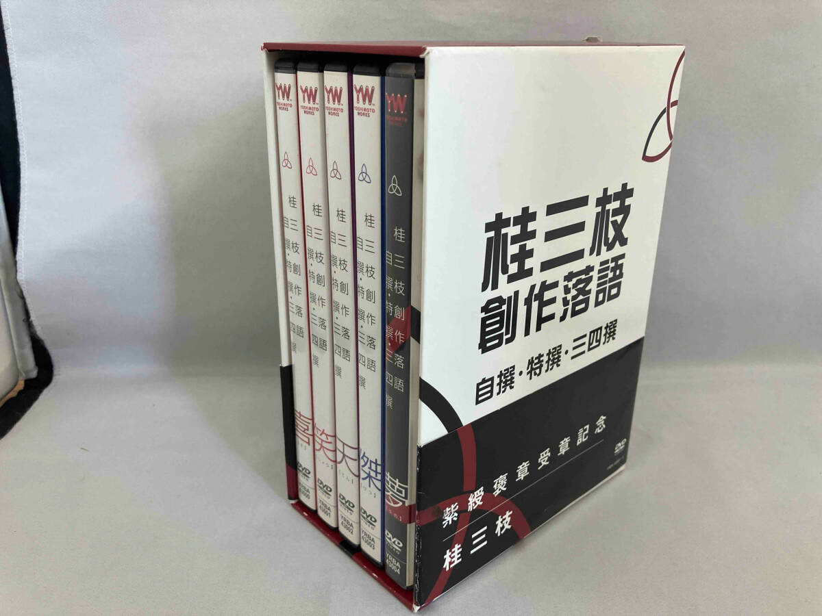 DVD 桂三枝 創作落語 自撰・特撰・三四撰 【公式通販】