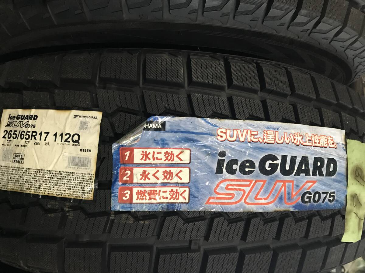 2406-62 ●2本セット！！ 265/65R17 G075 アイスガード SUV 2019年 ヨコハマ スタッドレス 在庫処分品 個人宅配送OK