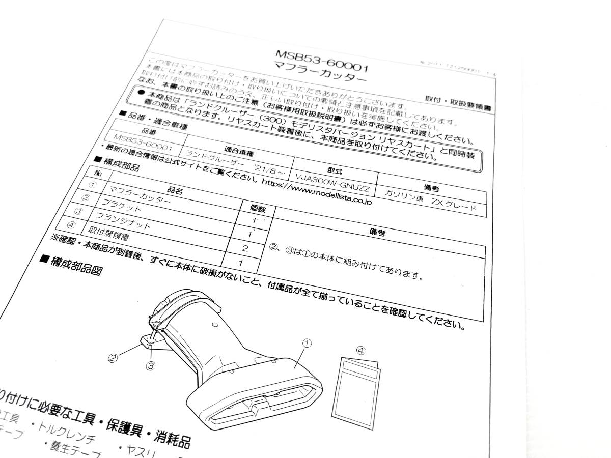 モデリスタランドクルーザー MODELLISTAパッケージ 0 | MODELLISTA を