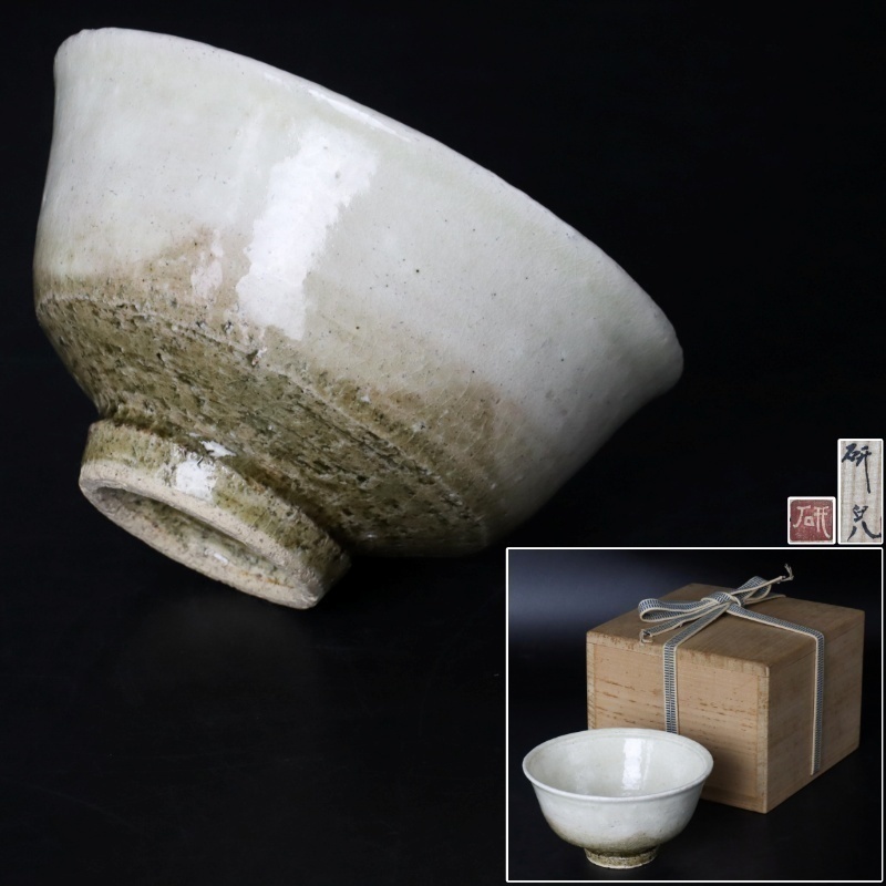 宙】船木研児(舩木研児) 白釉茶碗 13.8cm 共箱 陶歴付 茶器 茶道具