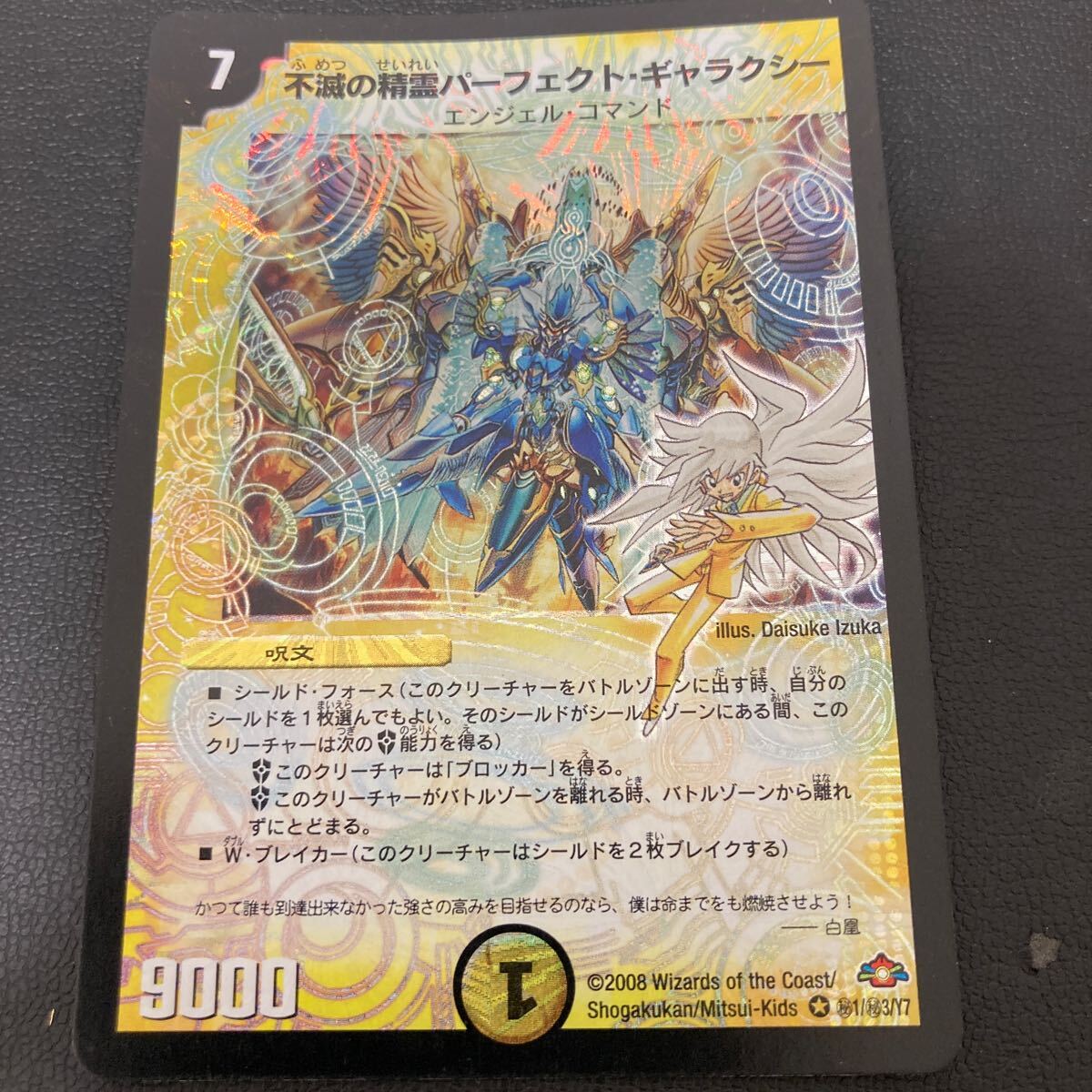 14926 超希少 不滅の精霊パーフェクトギャラクシー シークレット 呪文