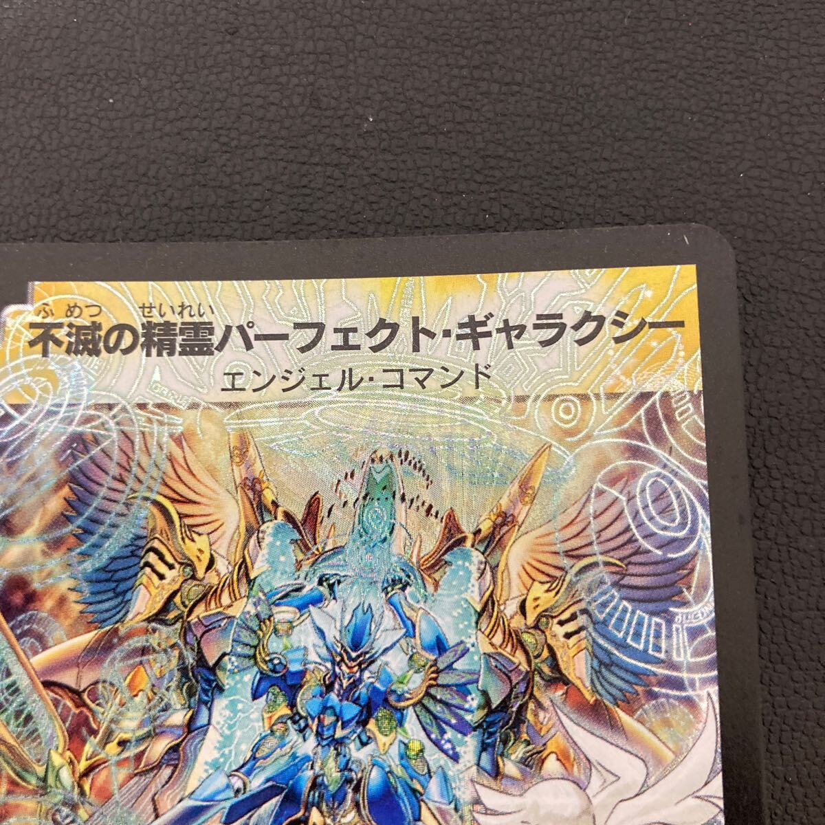 14926 超希少 不滅の精霊パーフェクトギャラクシー シークレット 呪文