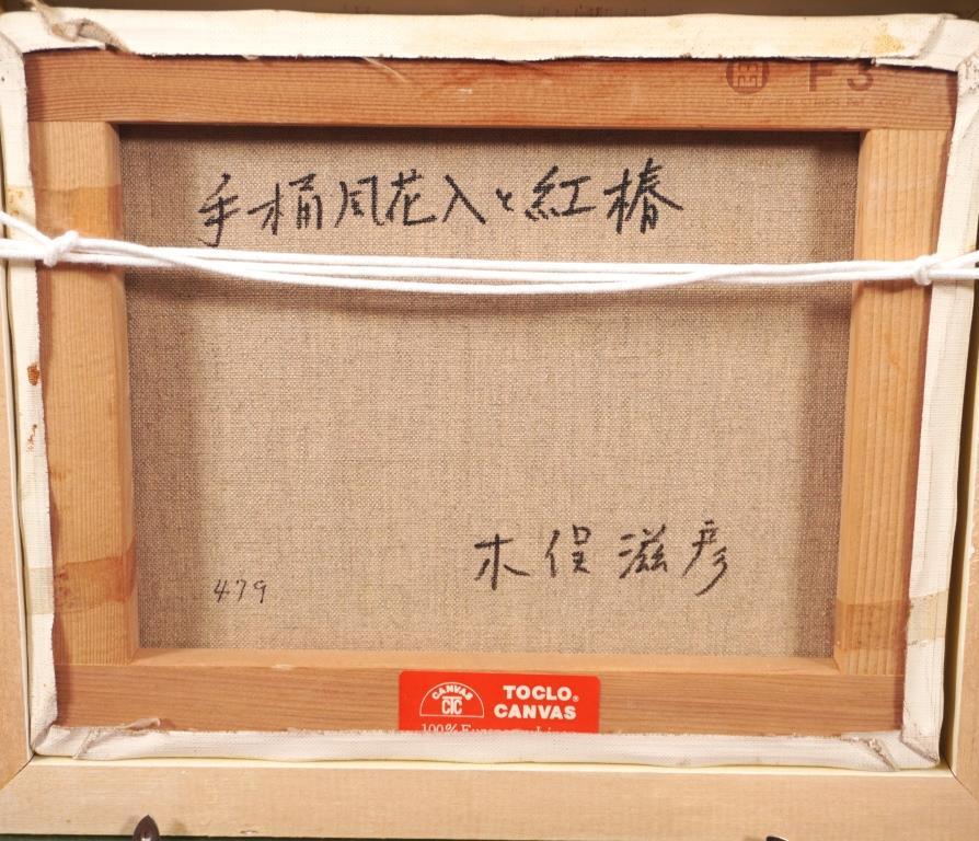 木俣滋彦「江ノ島・富士」油彩画　風景　鎌倉　額付　本人サイン入　25.11.28 木俣滋彦『手桶風花入と紅椿』◇油彩3号◇直筆サイン有◇実力作家！一