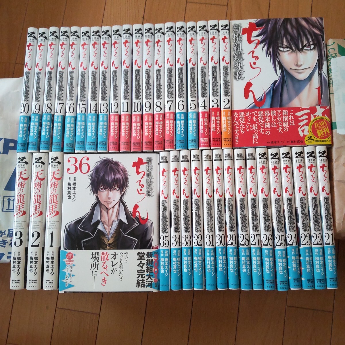 ちるらん 全巻 初版 帯 全36巻 完結 天翔の龍馬 全巻 初版 帯 全