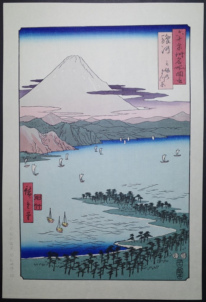 六十余州名所図会 - 歌川広重による浮世絵「「六十余州名所図会