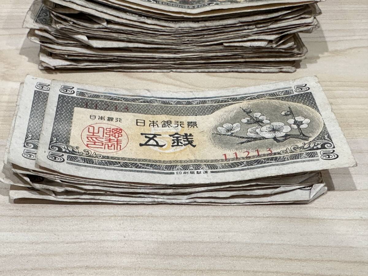 NA☆1円〜保管品 古紙幣大量まとめ品 壹圓 五銭