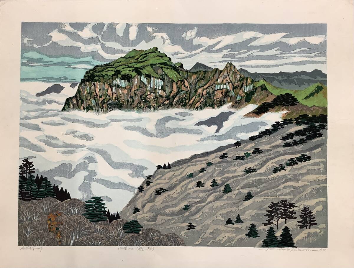 真作 北岡 文雄 「 四国の山（瓶ヶ森）」 木版画(木版画)｜売買された