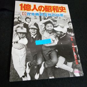 一億人の昭和史のYahoo!オークション(旧ヤフオク!)の相場・価格を見る
