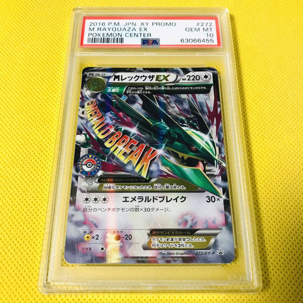 ☆PSA10☆GEM MINT【MレックウザEX/ポケモンセンター/プロモ】2016 M