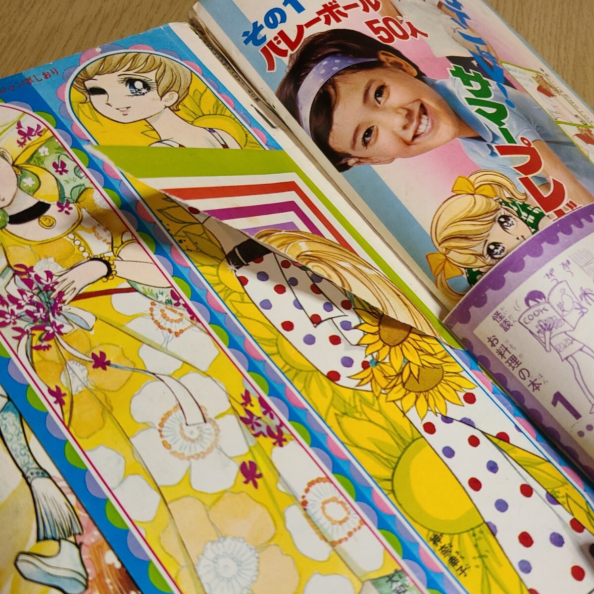 週刊少女フレンド増刊 昭和45年7月発行 サインはV 講談社(少女マンガ誌