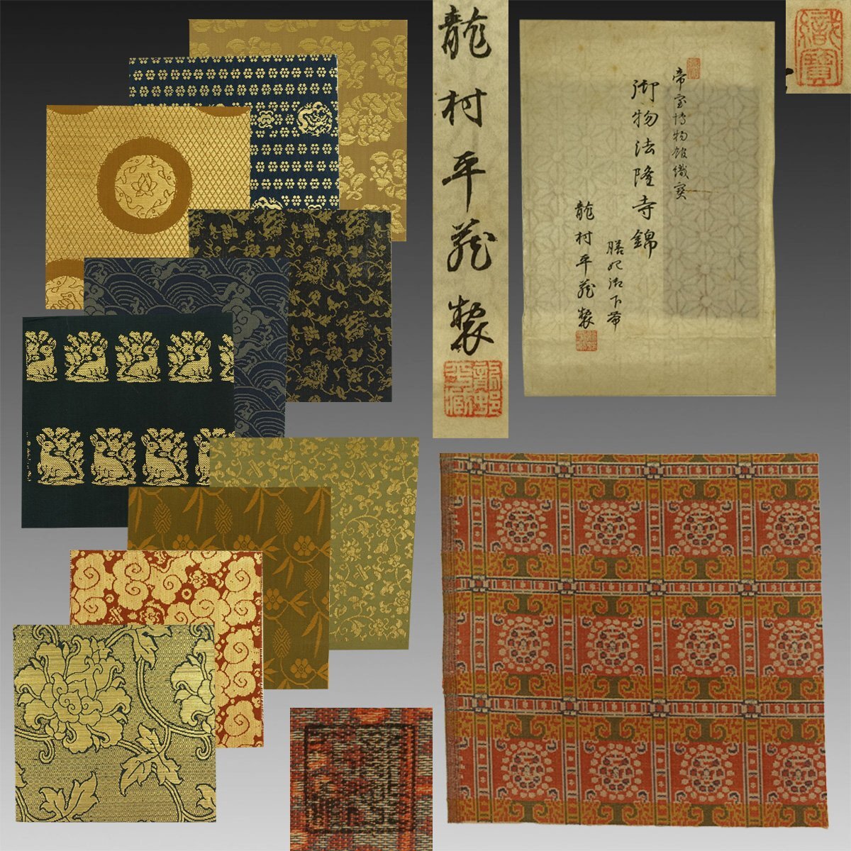 真作】喜聞◇『龍村平藏(初代) 複製名物裂(織宝会頒布裂) 11種』 11枚