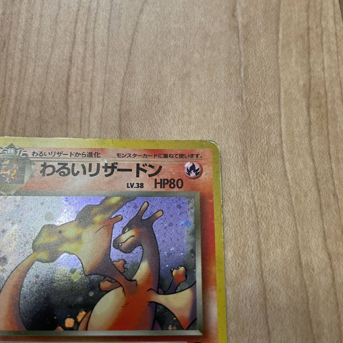 ☆わるいリザードン☆ 旧裏 LV.38 ポケモンカードゲーム ポケカ 在庫