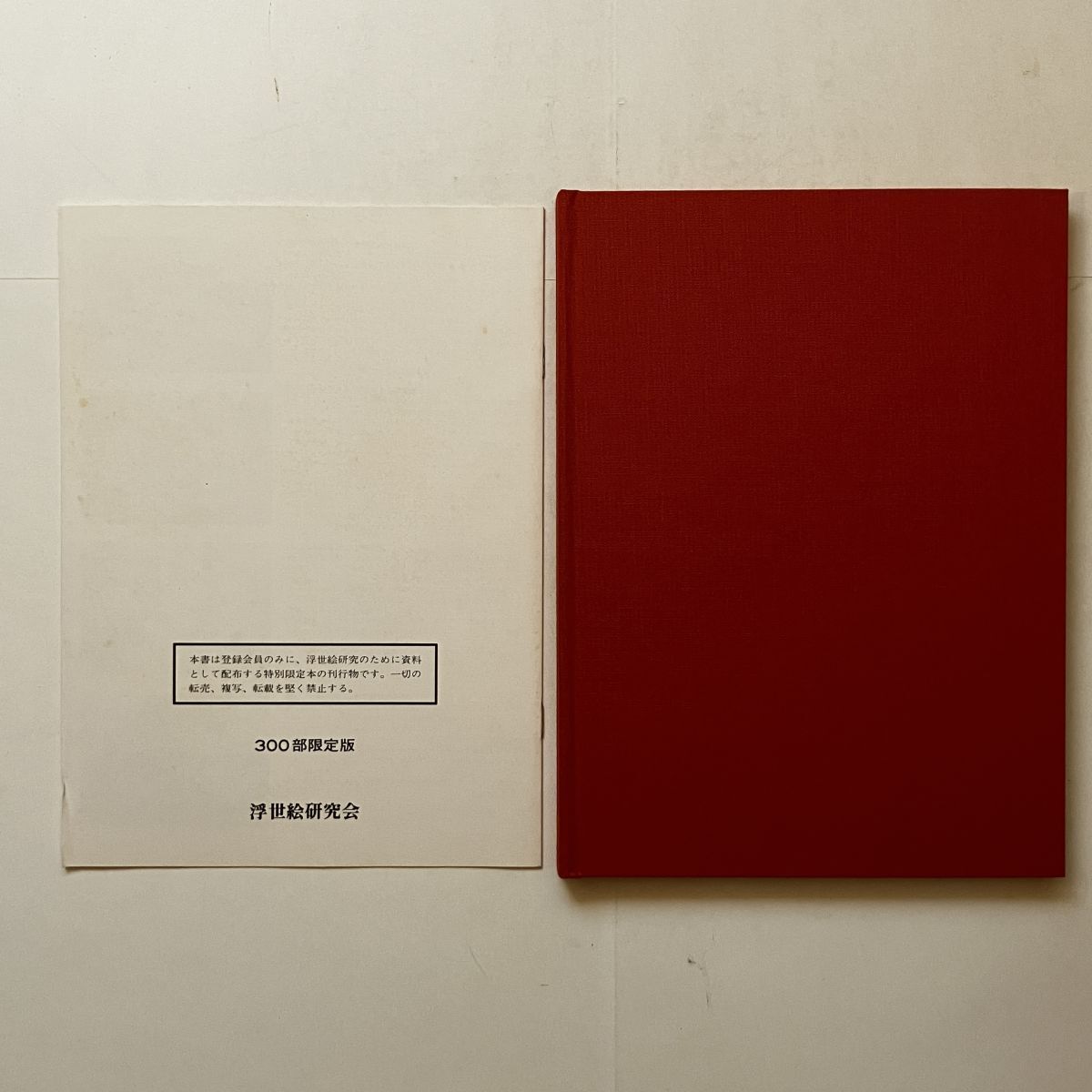 300部限定版 浮世絵春画名品集 うたまろ