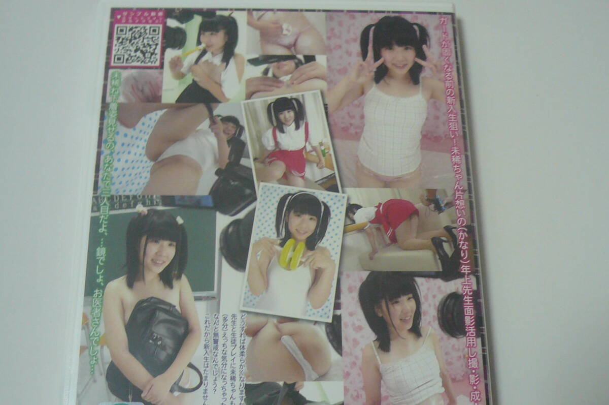 ★高根未稀 DVD『やんちゃなクラスメイト』★_2