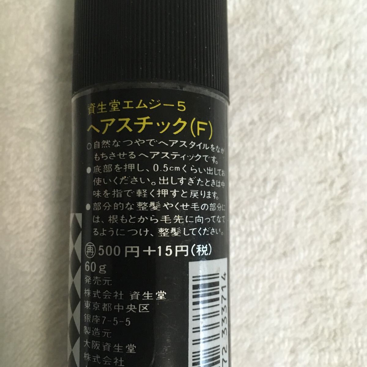 資生堂 ＭＧ５へアスチック　希少　当時もの　エムジー5_4