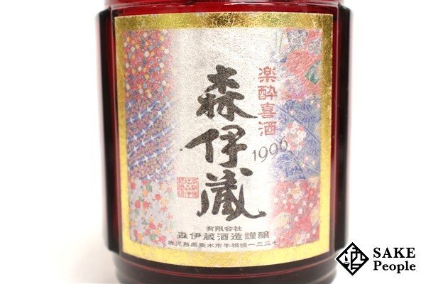 ☆注目! 森伊蔵 楽酔喜酒 1996 600ml 25% 箱付き 冊子付 詰口日記載