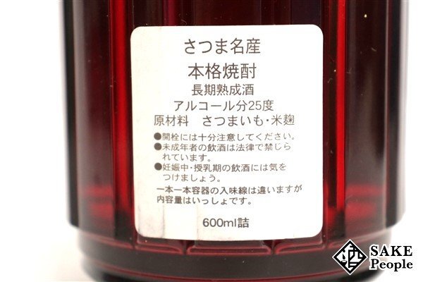 ☆注目! 森伊蔵 楽酔喜酒 1996 600ml 25% 箱付き 冊子付 詰口日記載