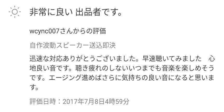 驚愕の低音。感動の音像。FDBR方式波動スピーカー。送料無料。_2