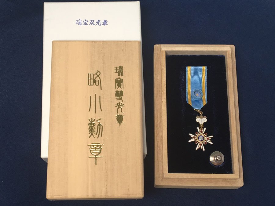 美品 瑞宝双光章 略小勲章 勲章 バッジ 徽章 造幣局 共箱付き(勲章