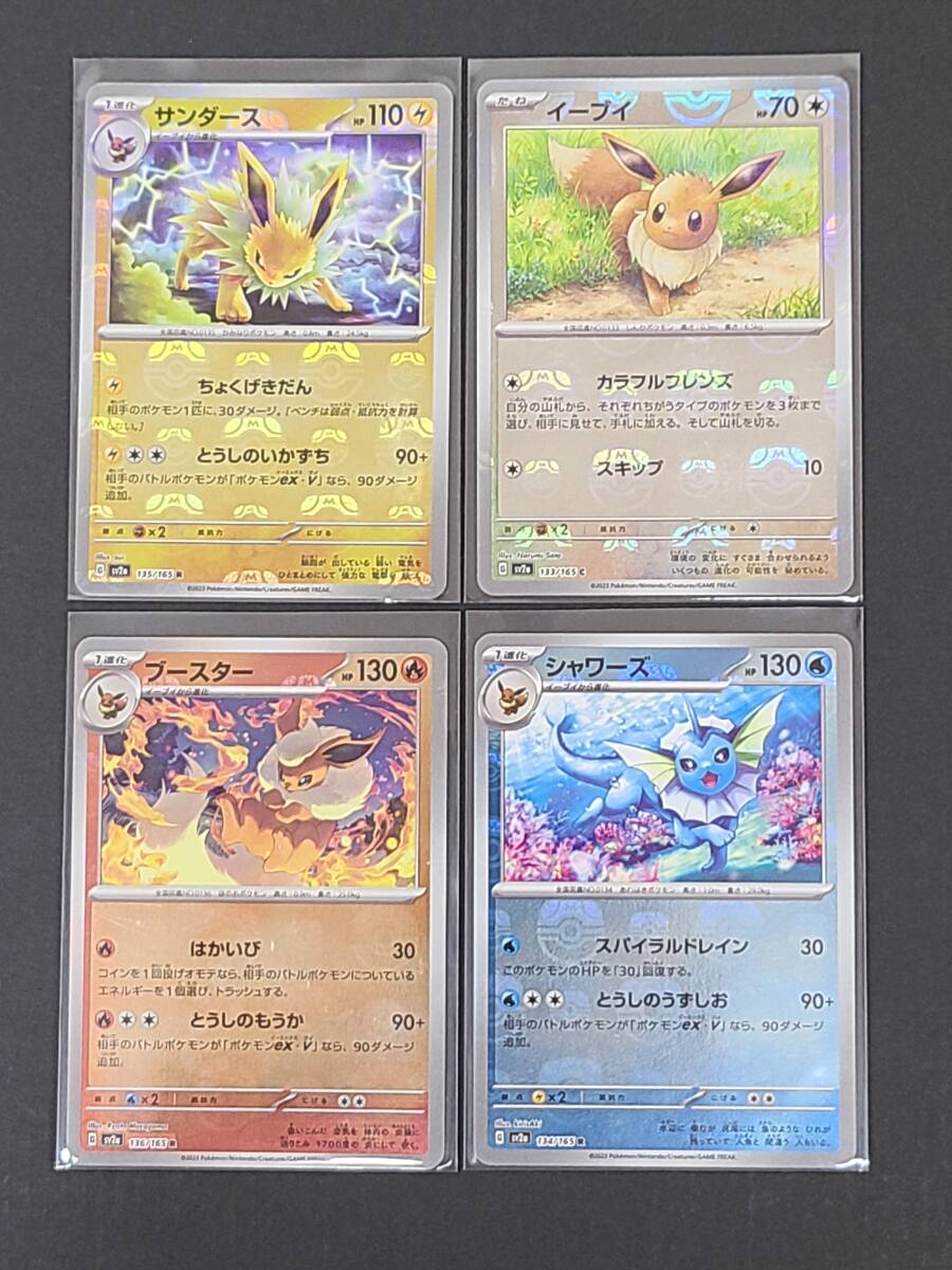 135-L18) ポケモンカードゲーム ブイズ マスターボールミラー 4枚