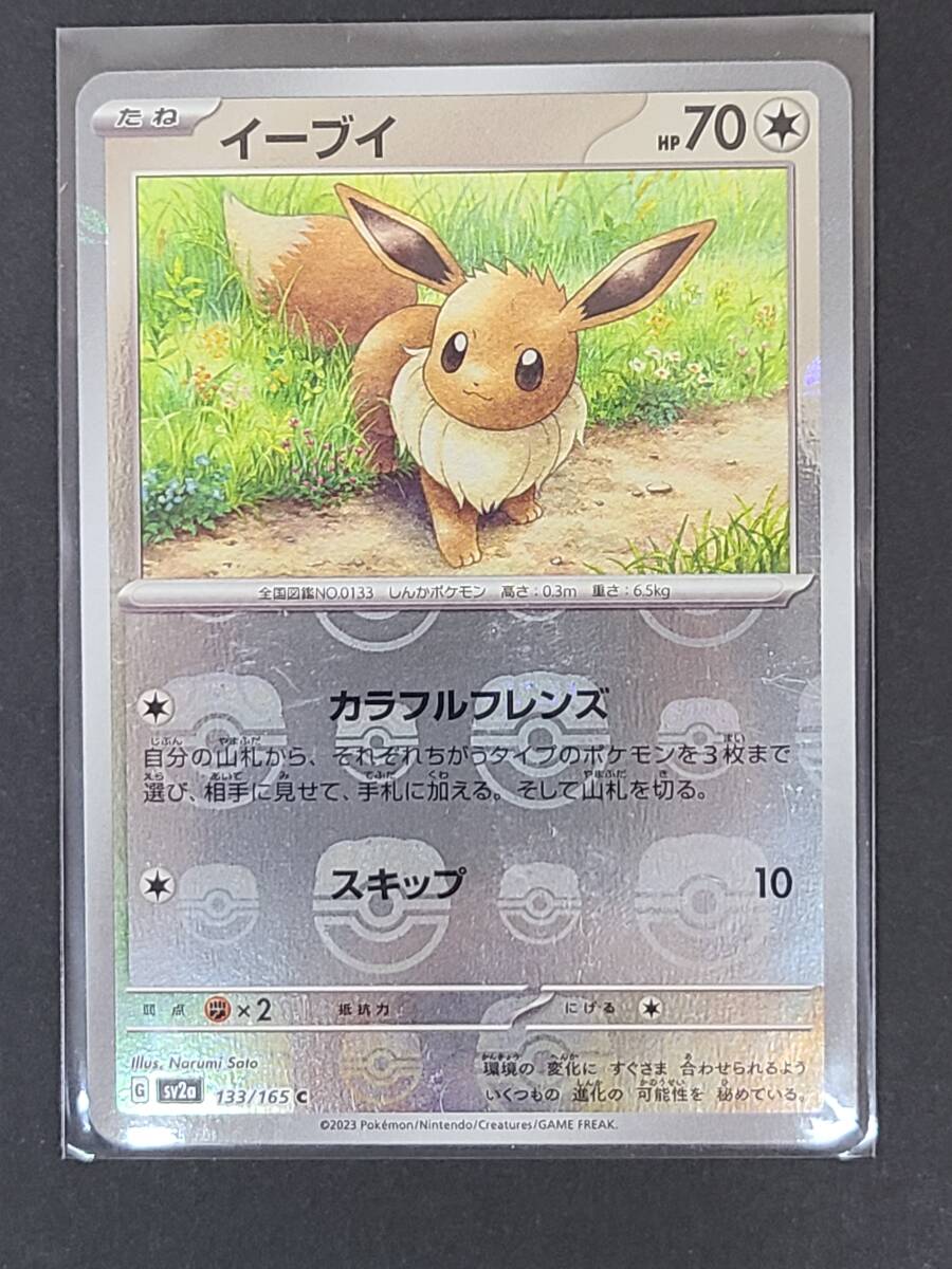 135-L18) ポケモンカードゲーム ブイズ マスターボールミラー 4枚