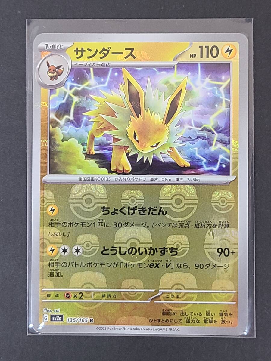 135-L18) ポケモンカードゲーム ブイズ マスターボールミラー 4枚