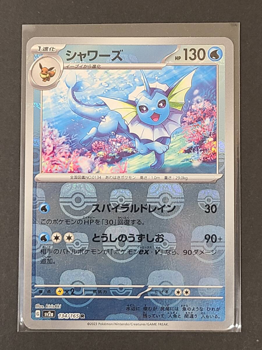 135-L18) ポケモンカードゲーム ブイズ マスターボールミラー 4枚