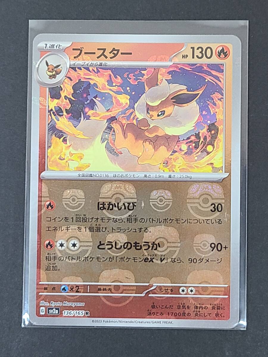 135-L18) ポケモンカードゲーム ブイズ マスターボールミラー 4枚