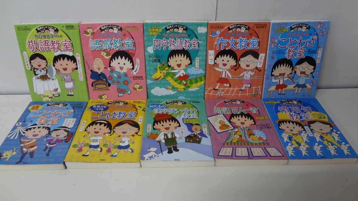満点ゲットシリーズ ちびまる子ちゃん 10冊セット 集英社(学習よみもの