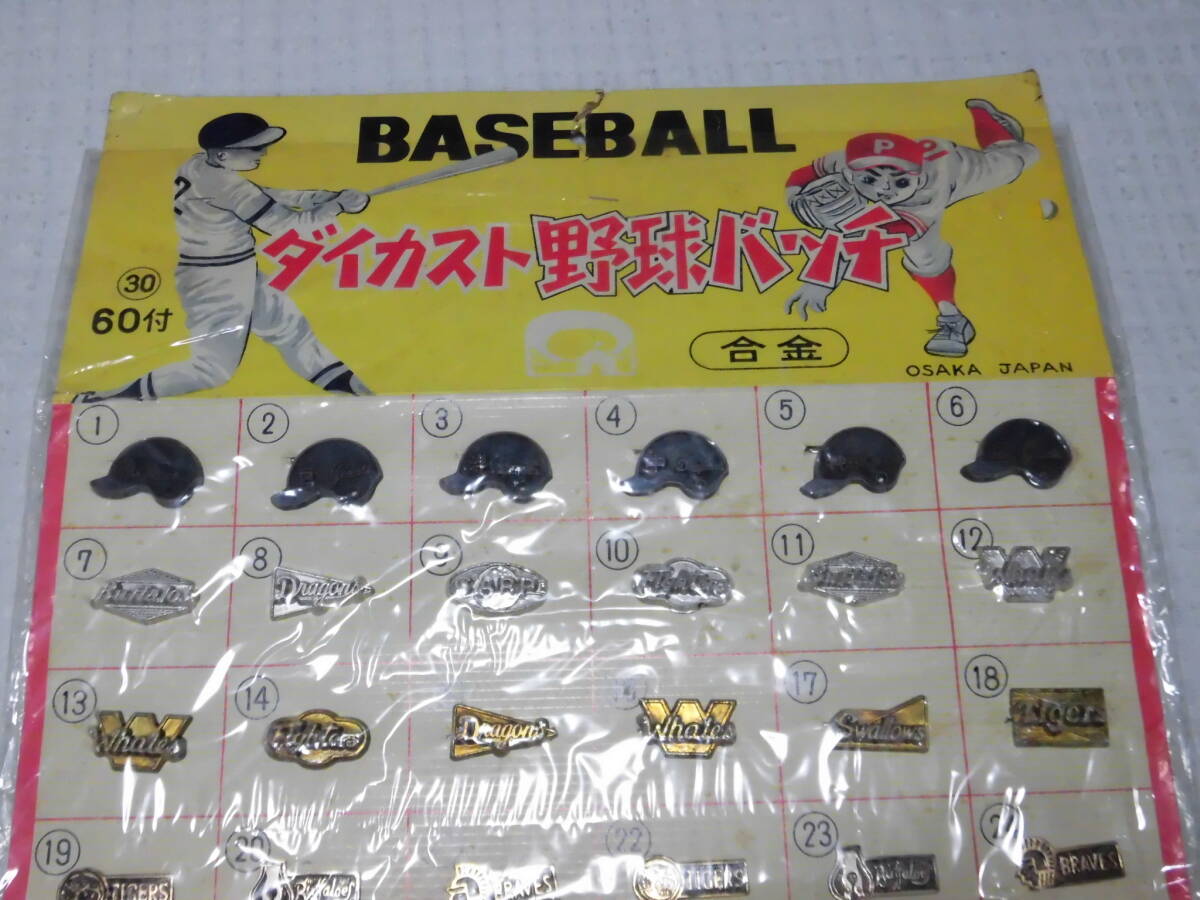 ☆レトロ☆BACHI☆珍品「1970年代 駄菓子屋 くじ BASEBALL ダイ