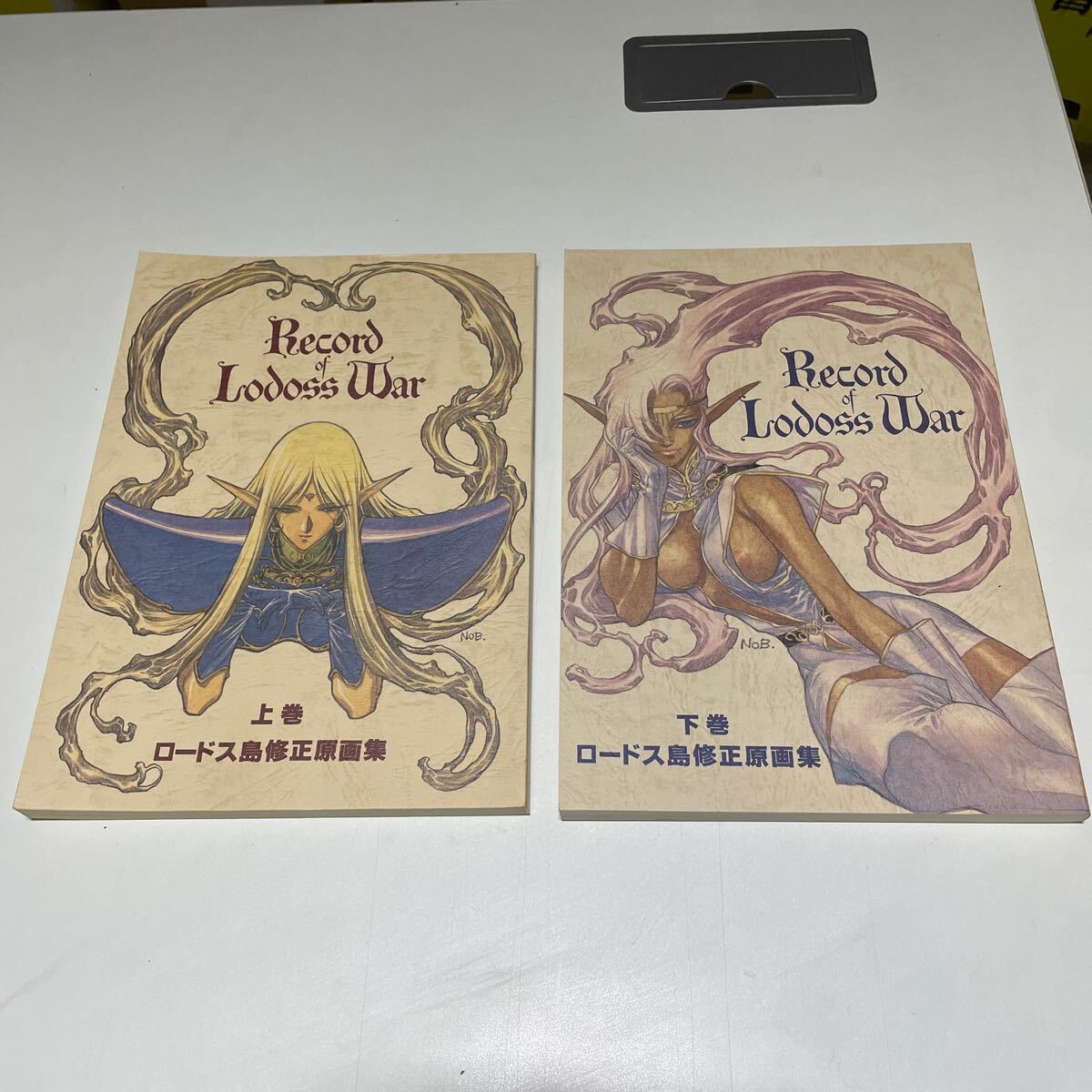 ロードス島 原画集 下 送料無料】 ロードス島修正原画集 上下巻セット 高い城の男 ロードス島