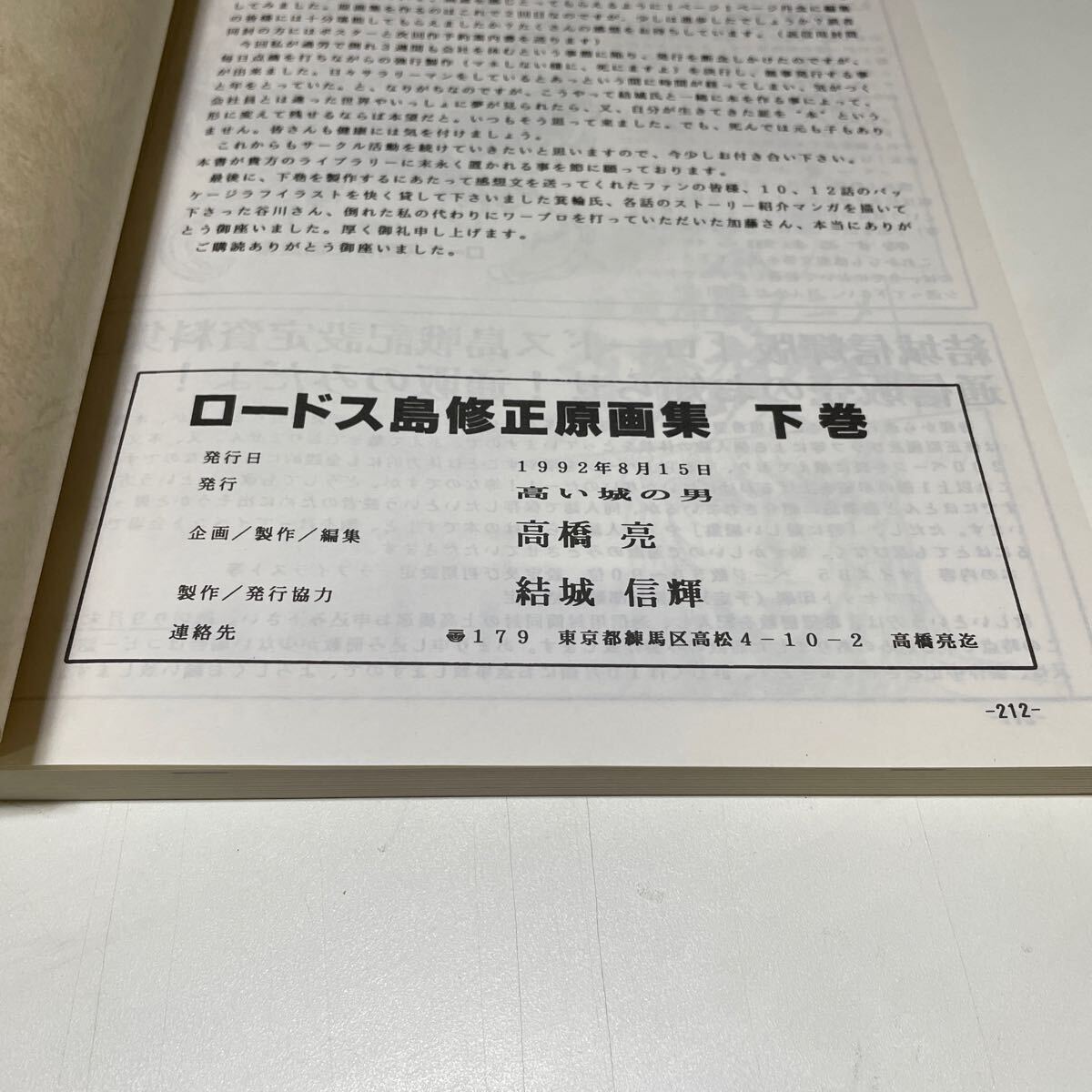 送料無料】 ロードス島修正原画集 上下巻セット 高い城の男 ロードス島