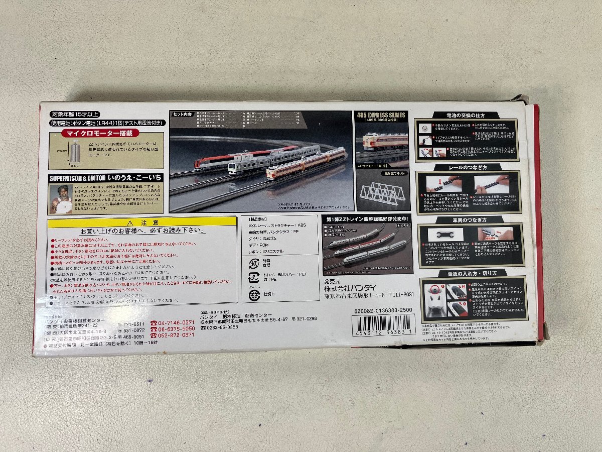 ZZトレイン 1/300 485系 300番特急 ジャンク 4.8㎜ゲージ/最小の自走