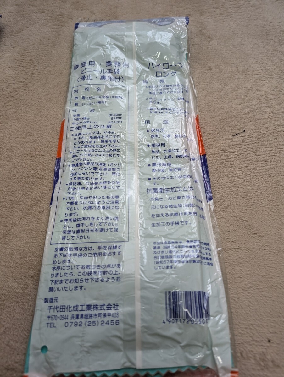 千代田化成　ハイローブロング　ゴム手袋　ビニール手袋　昭和レトロ　艶あり_8