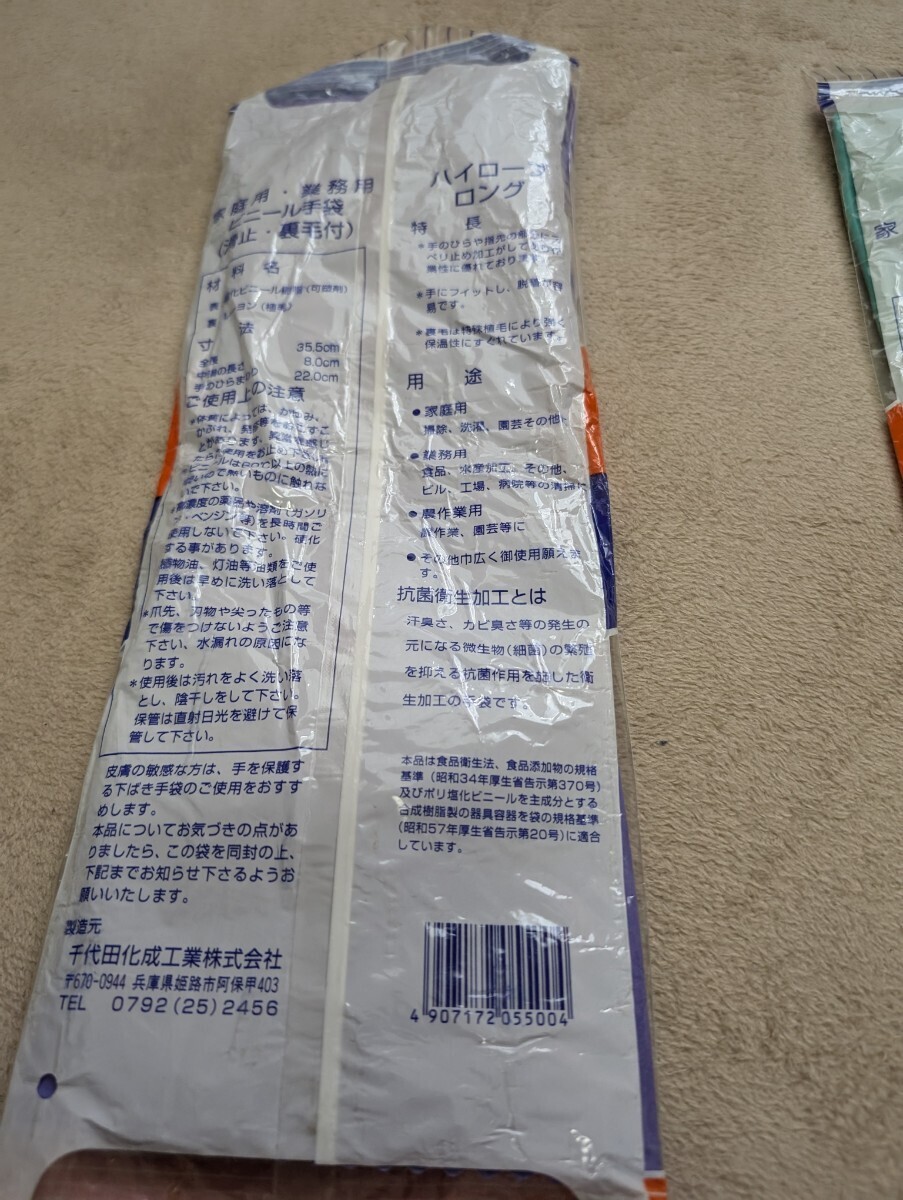 千代田化成　ハイローブロング　ゴム手袋　ビニール手袋　昭和レトロ　艶あり_9