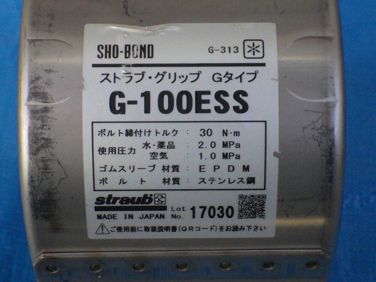 未使用 SHO-BONO ショーボンド ストラブグリップ G-100ESS straub_2