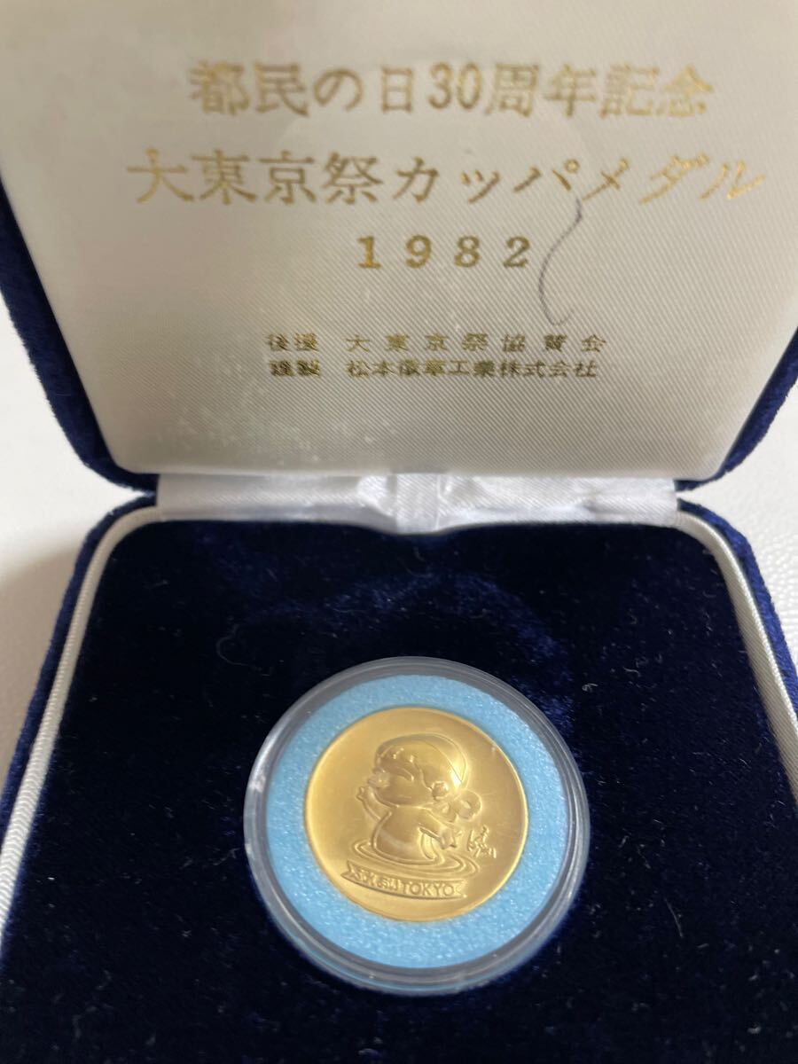 カッパ-記念メダル(純銀製) 純金製 都民の日30周年記念(昭和57年10月1日発行)大東京祭カッパメダル