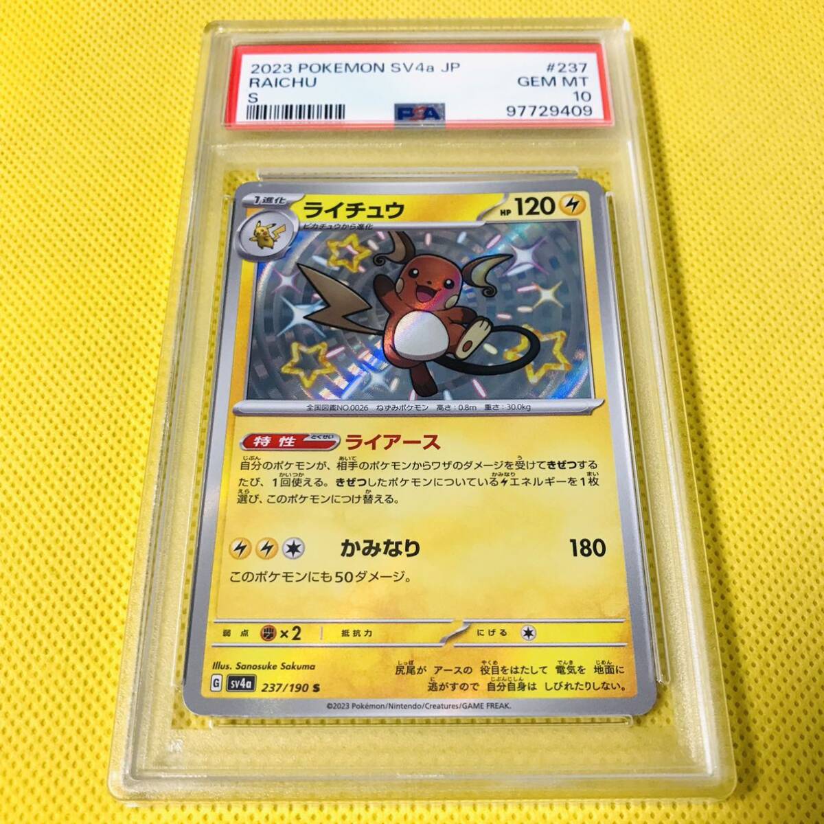 PSA10 ライチュウ 237/190 S SV4a 2023
