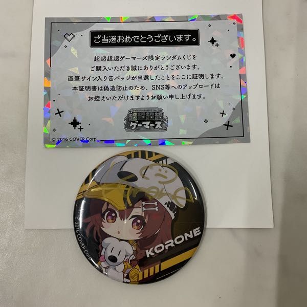 1円〜 ホロライブ 超超超超ゲーマーズ 限定ランダムくじ 戌神ころね