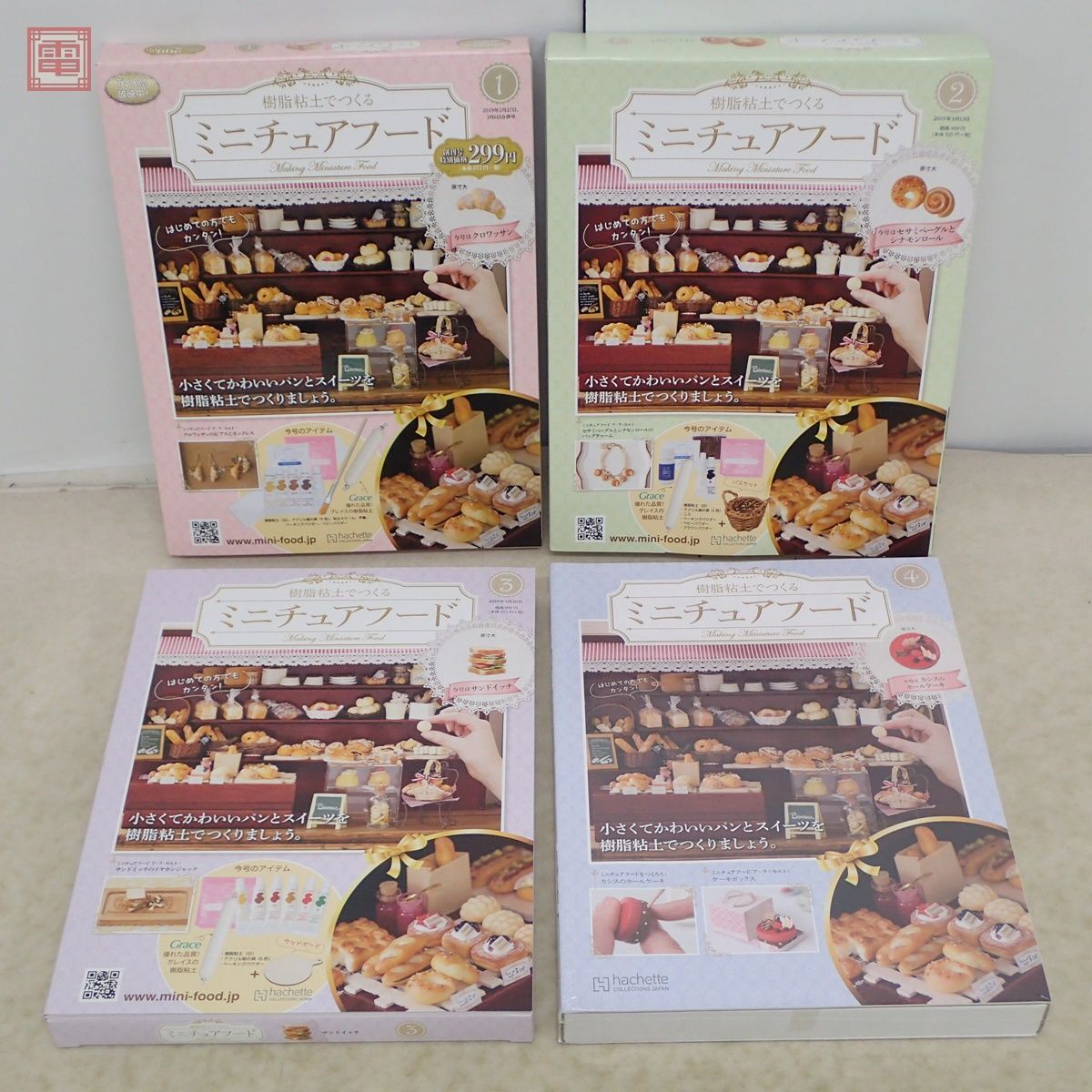 未開封 アシェット 樹脂粘土でつくる ミニチュアフード 全240号揃 特典