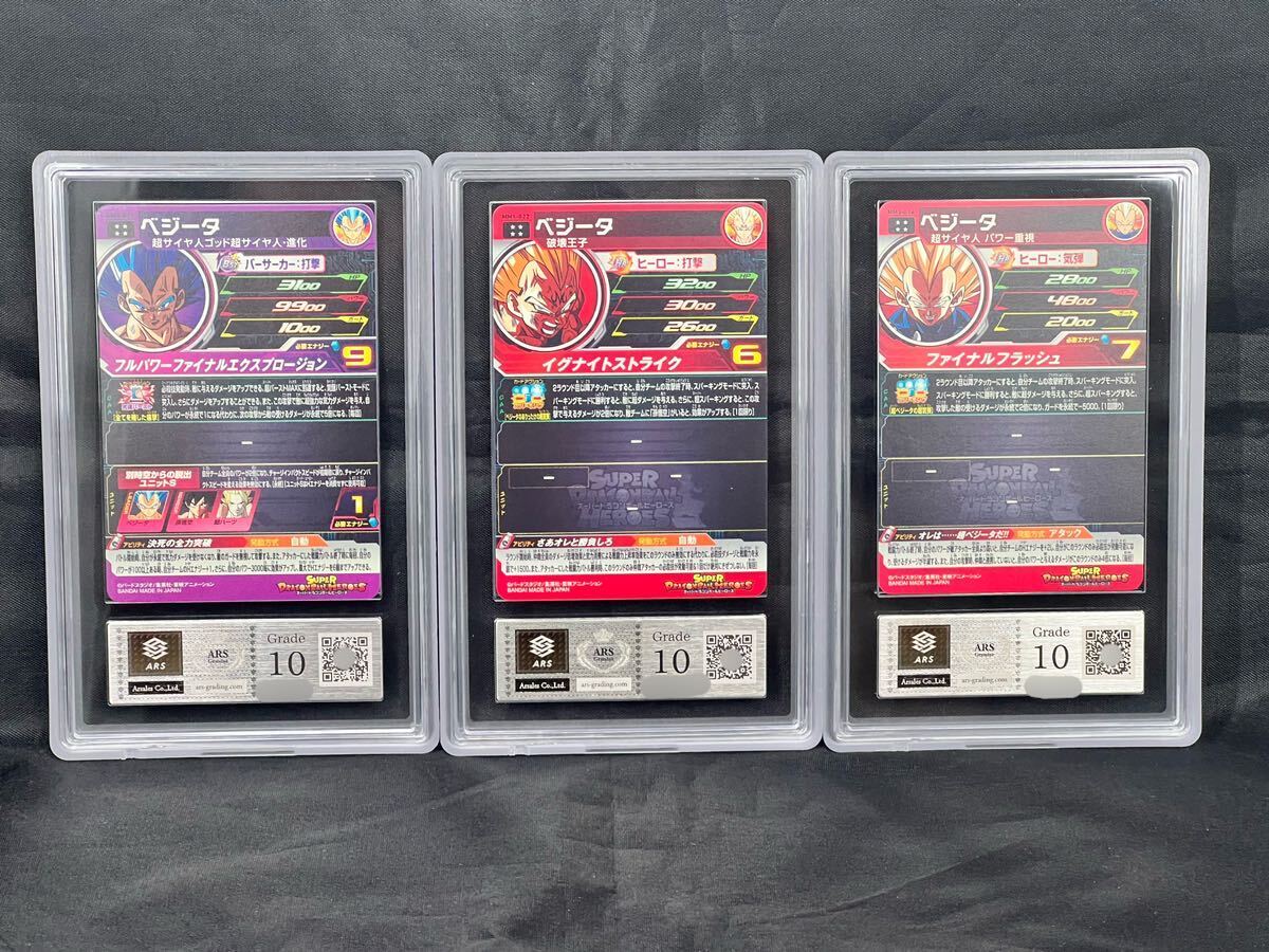 ARS鑑定品10】ベジータ MM5-022 MM5-051 MM3-016 アルティメット UR