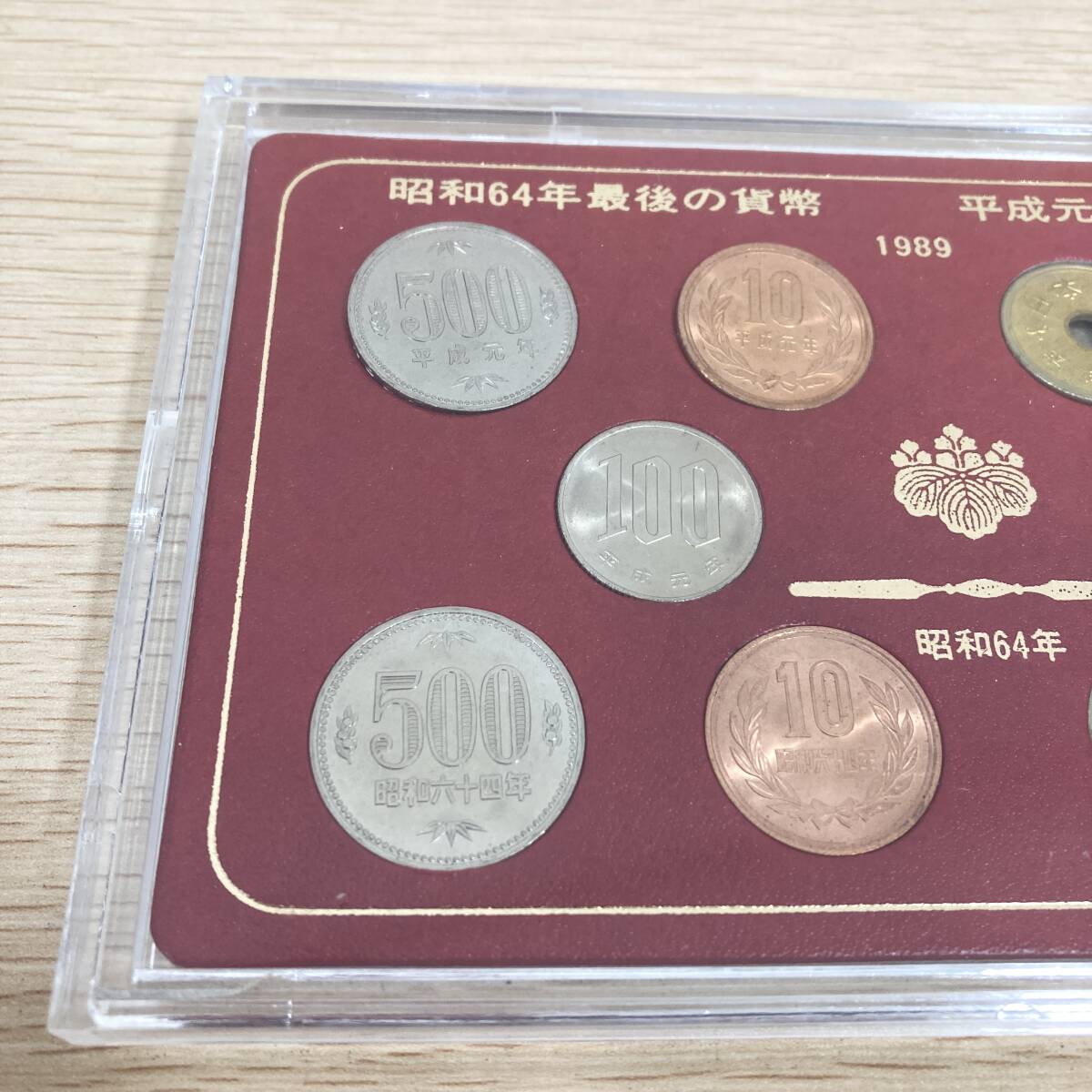 昭和64年 最後の貨幣 平成元年 最初の貨幣 額面1182円 貨幣セット