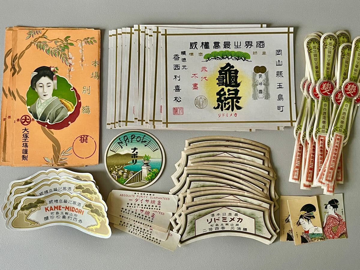 と) 昭和レトロ 古い ラベル 紙モノ 印刷物 ビンテージ 商標 レッテル